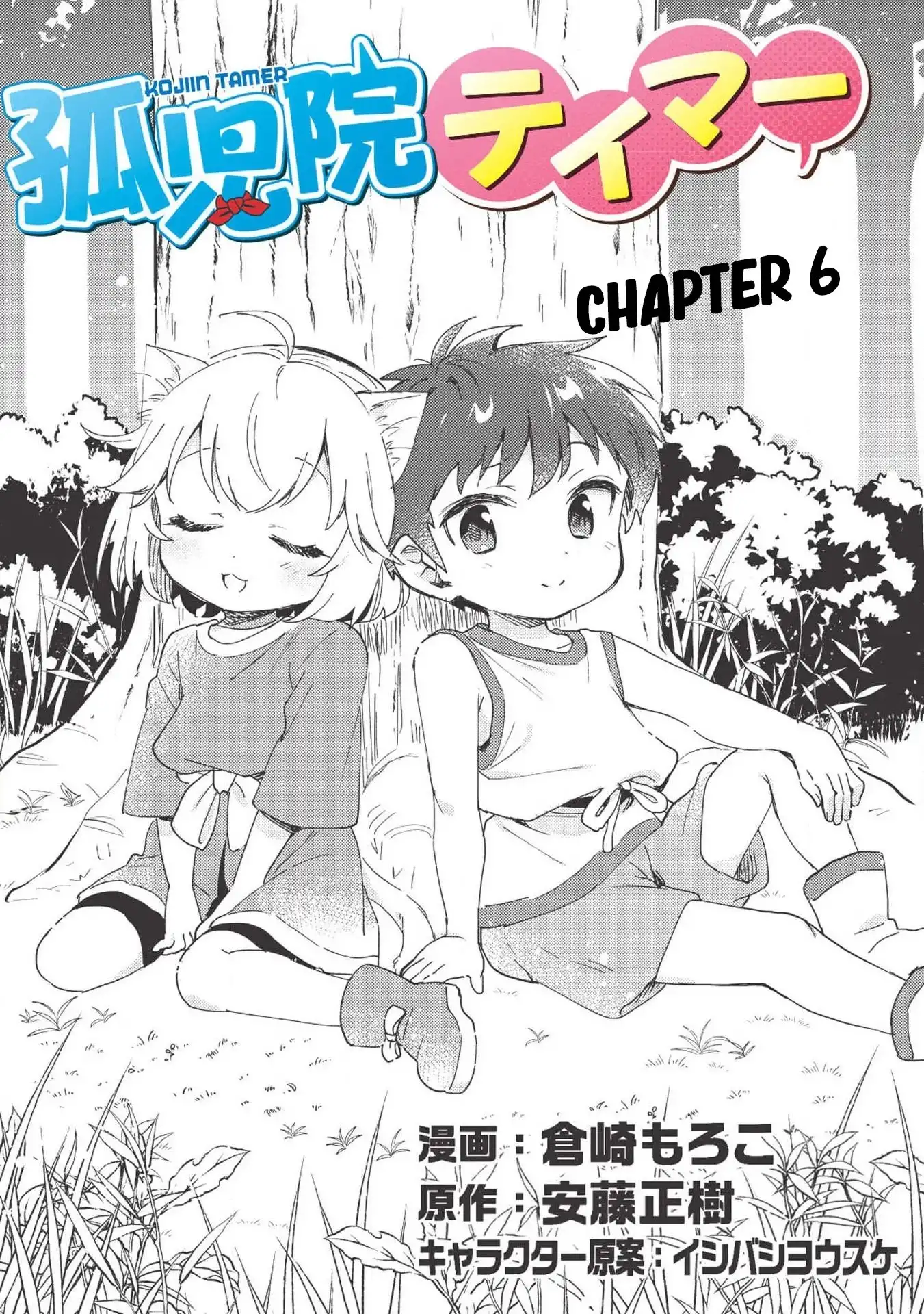 Kojin Jugyou Chapter 6 3